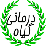 گیاه درمانی